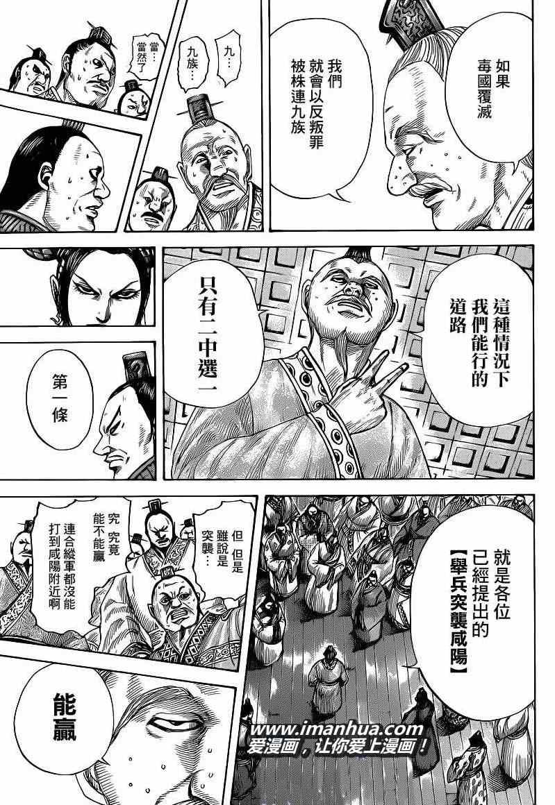 《王者天下》漫画最新章节第410话免费下拉式在线观看章节第【9】张图片