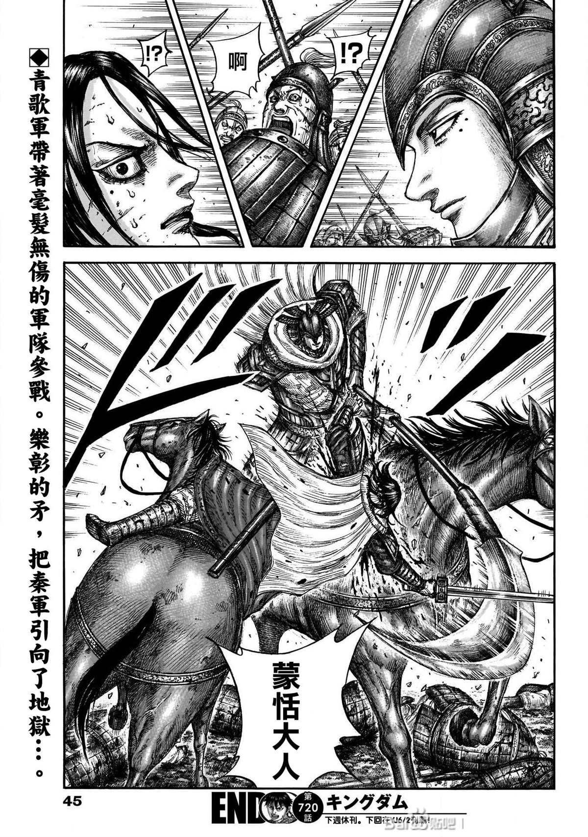 《王者天下》漫画最新章节第720话 指示旗免费下拉式在线观看章节第【18】张图片