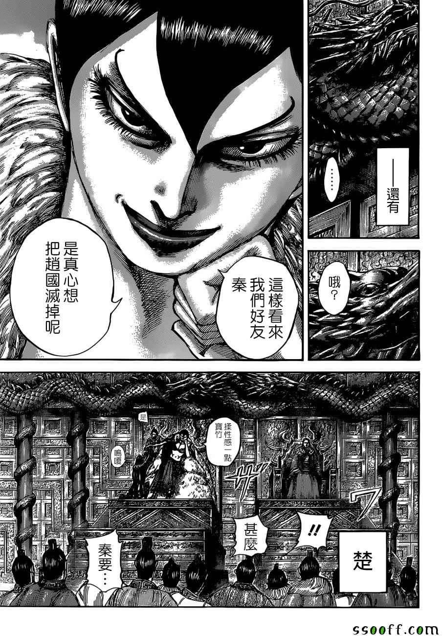 《王者天下》漫画最新章节第513话免费下拉式在线观看章节第【4】张图片