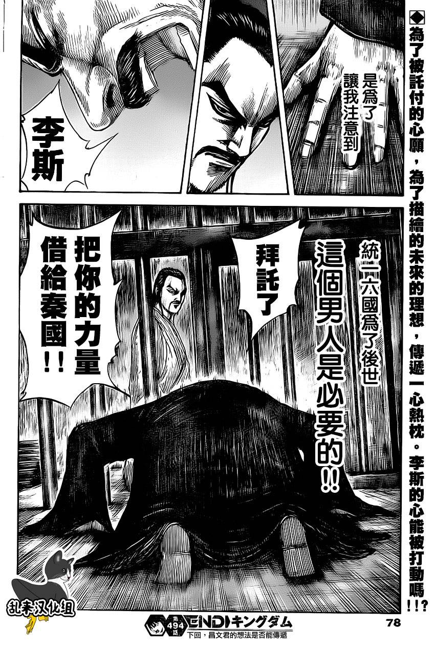 《王者天下》漫画最新章节第494话免费下拉式在线观看章节第【18】张图片