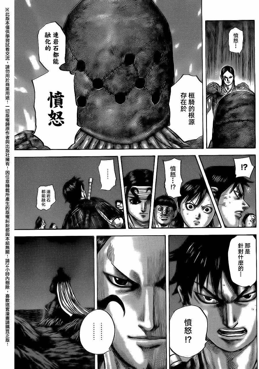 《王者天下》漫画最新章节第484话免费下拉式在线观看章节第【3】张图片