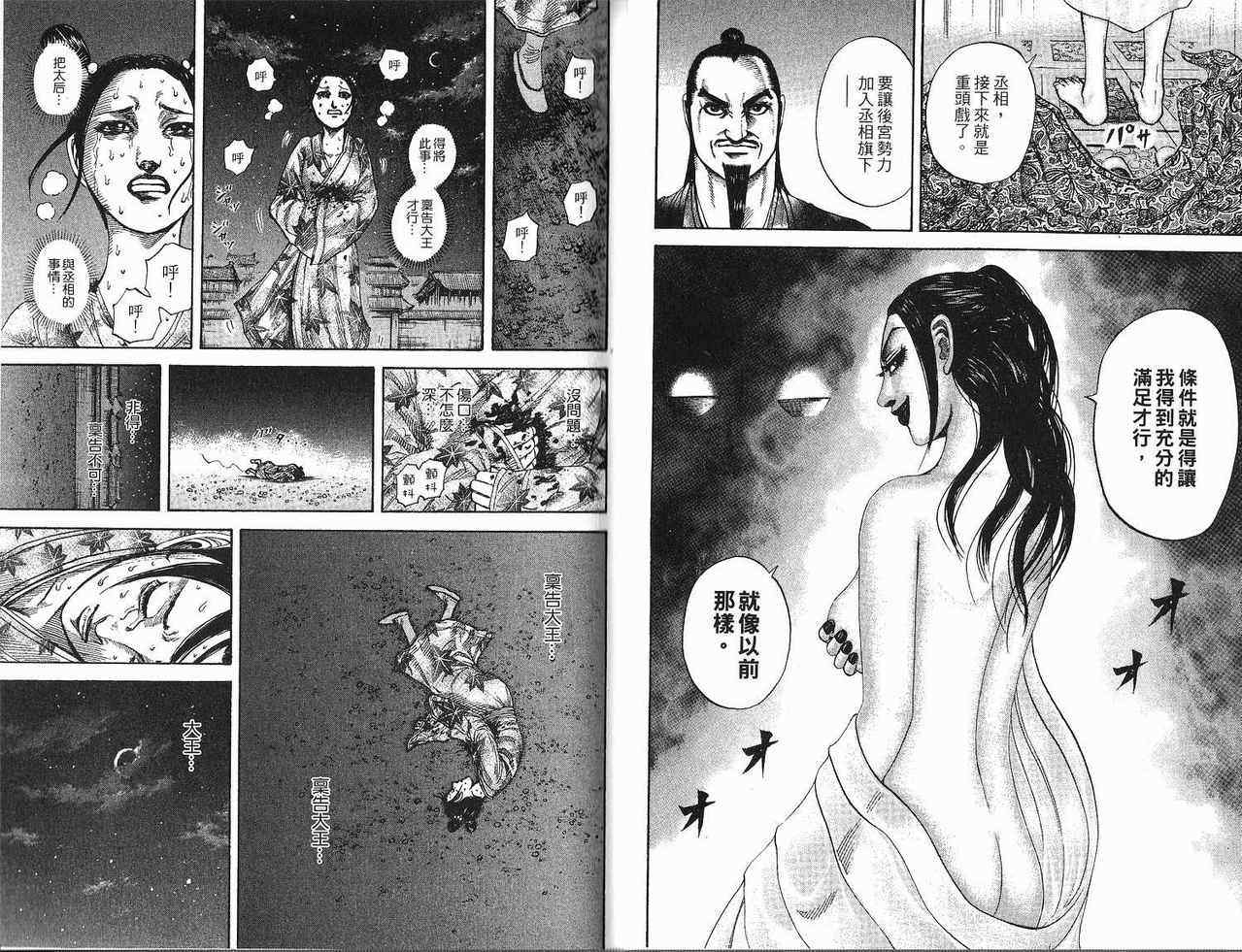 《王者天下》漫画最新章节第18卷免费下拉式在线观看章节第【16】张图片