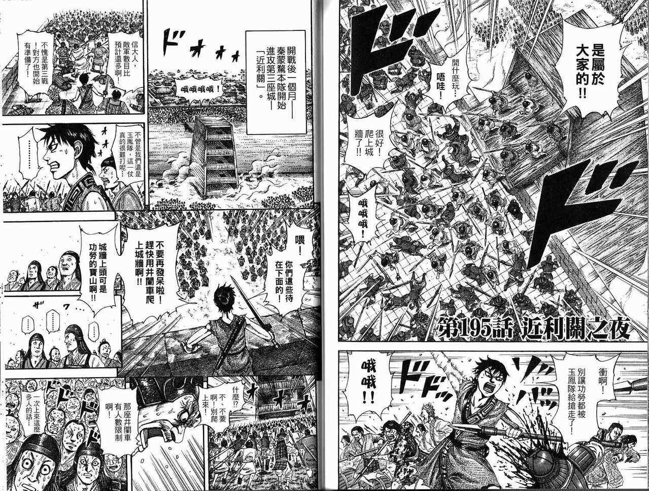 《王者天下》漫画最新章节第18卷免费下拉式在线观看章节第【94】张图片