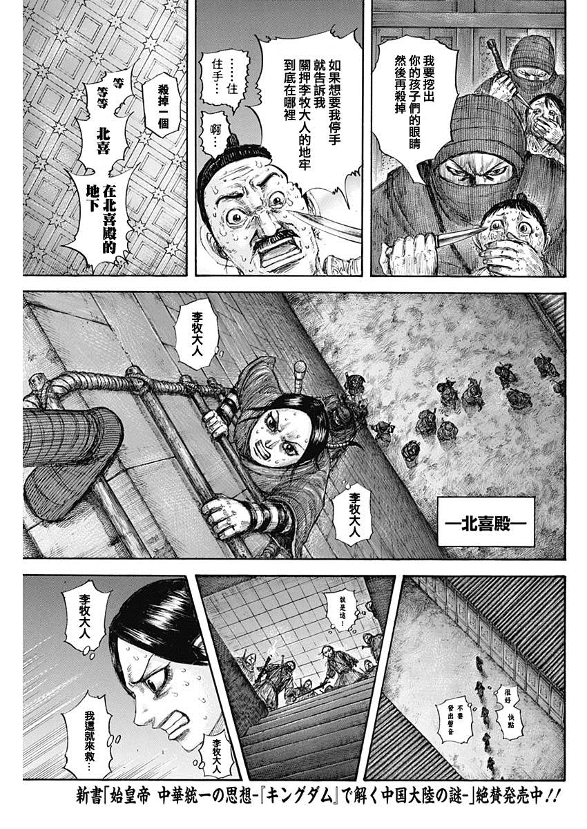 《王者天下》漫画最新章节第643话 觉悟的传达免费下拉式在线观看章节第【13】张图片