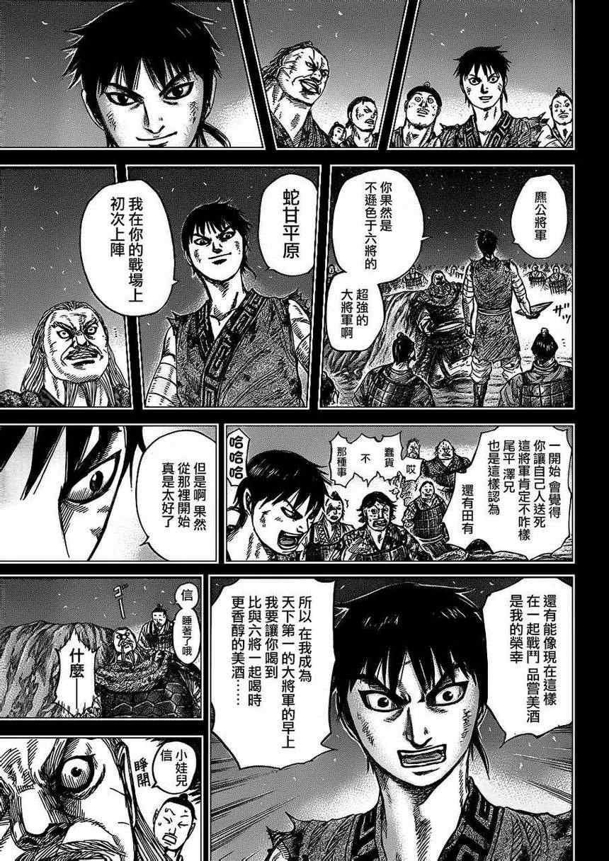 《王者天下》漫画最新章节第326话免费下拉式在线观看章节第【6】张图片