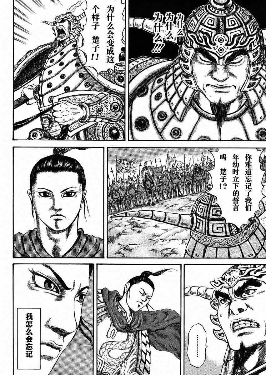 《王者天下》漫画最新章节总集篇2免费下拉式在线观看章节第【4】张图片