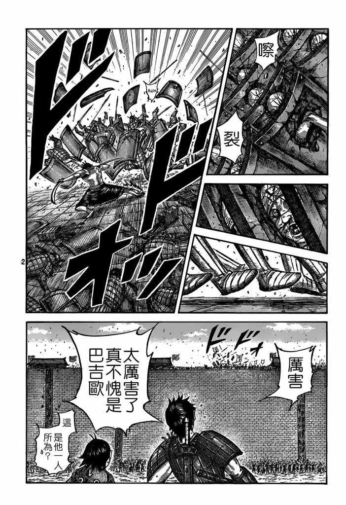 《王者天下》漫画最新章节第508话免费下拉式在线观看章节第【5】张图片