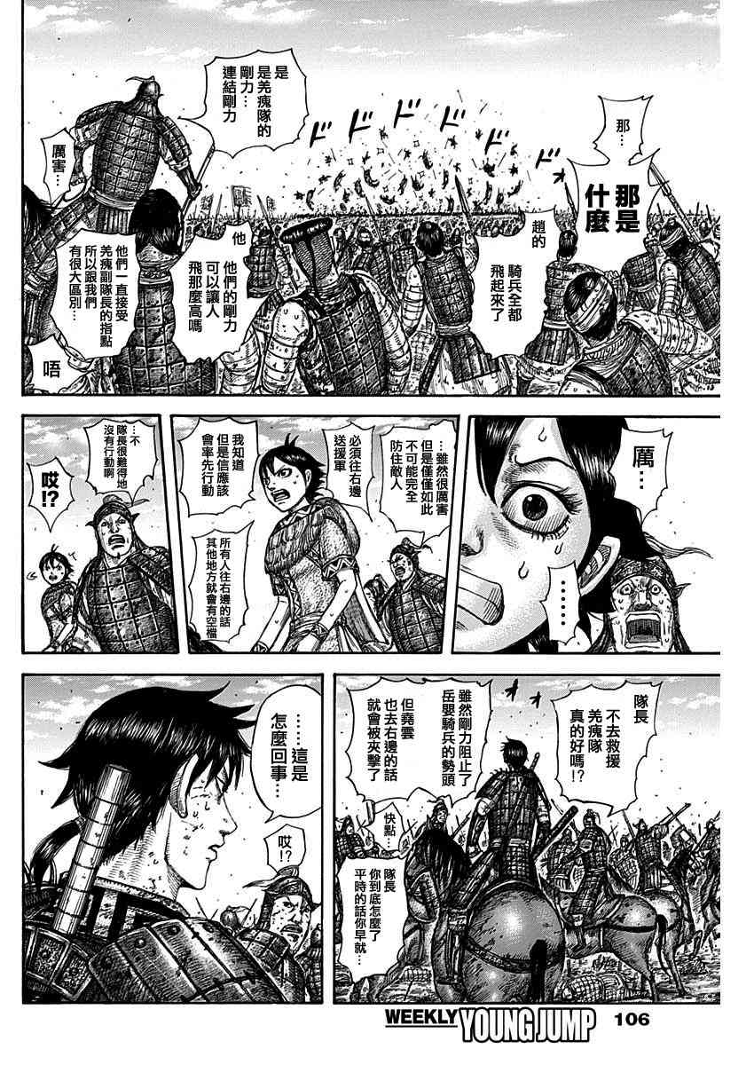 《王者天下》漫画最新章节第584话免费下拉式在线观看章节第【8】张图片