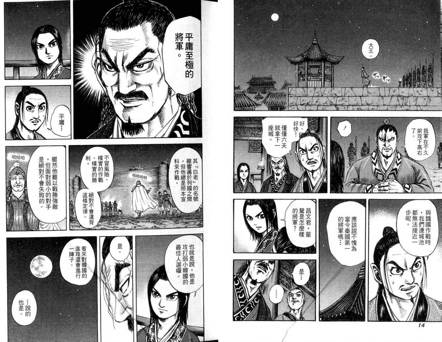 《王者天下》漫画最新章节第11卷免费下拉式在线观看章节第【9】张图片