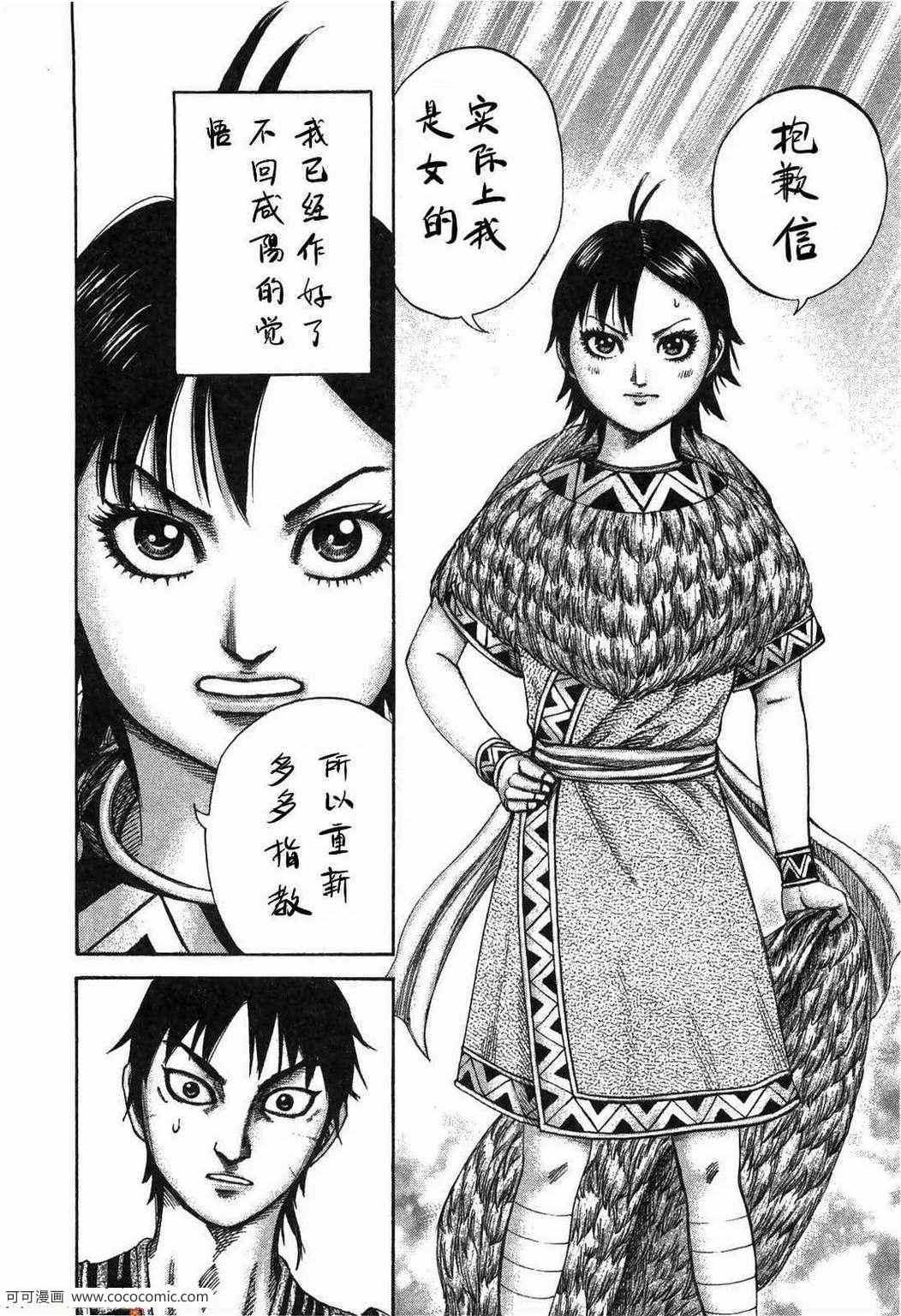 《王者天下》漫画最新章节第23卷免费下拉式在线观看章节第【119】张图片