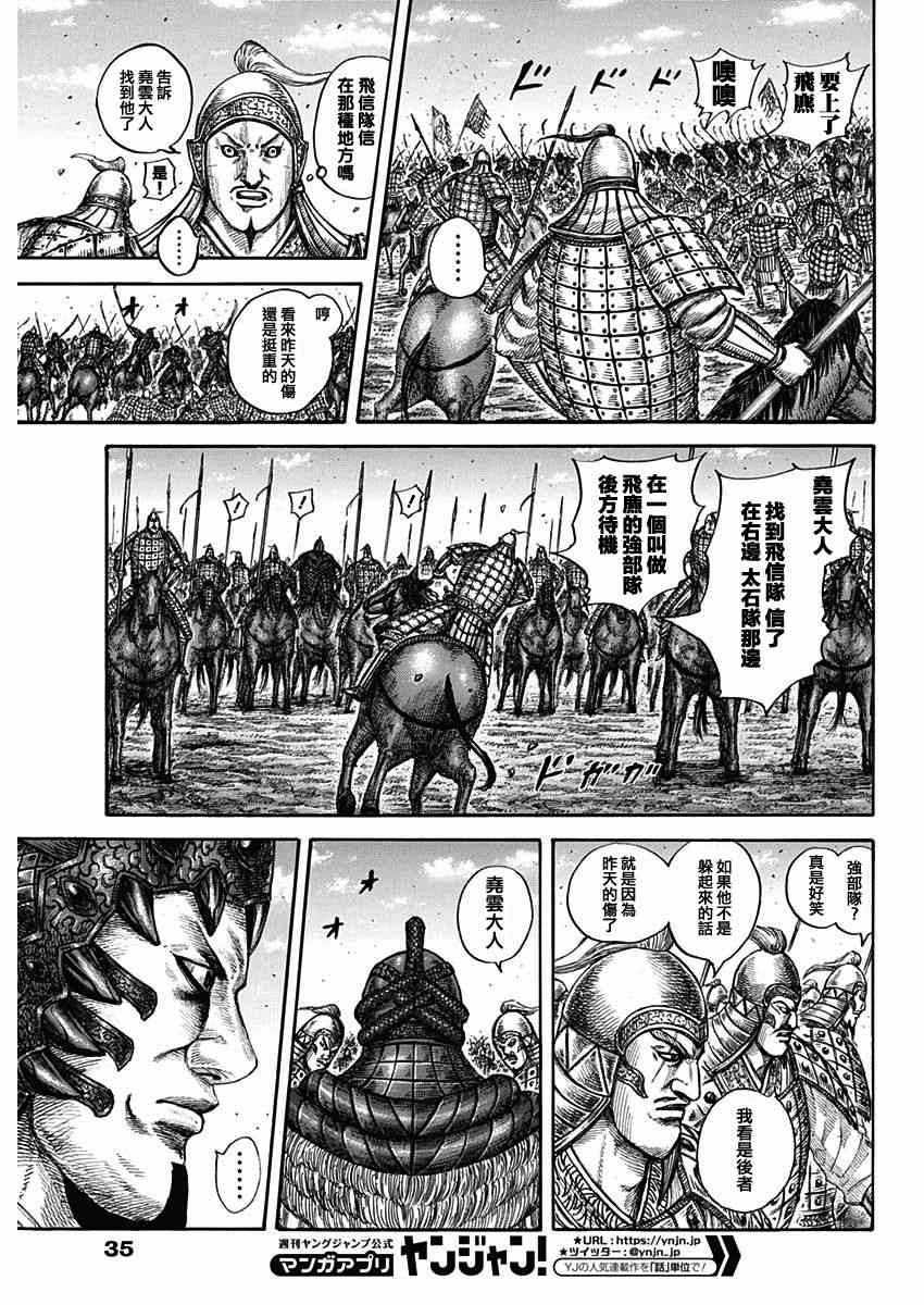 《王者天下》漫画最新章节第604话免费下拉式在线观看章节第【5】张图片