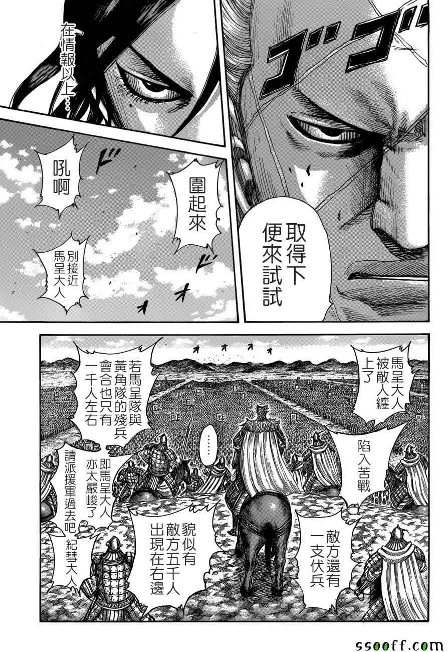 《王者天下》漫画最新章节第512话免费下拉式在线观看章节第【11】张图片