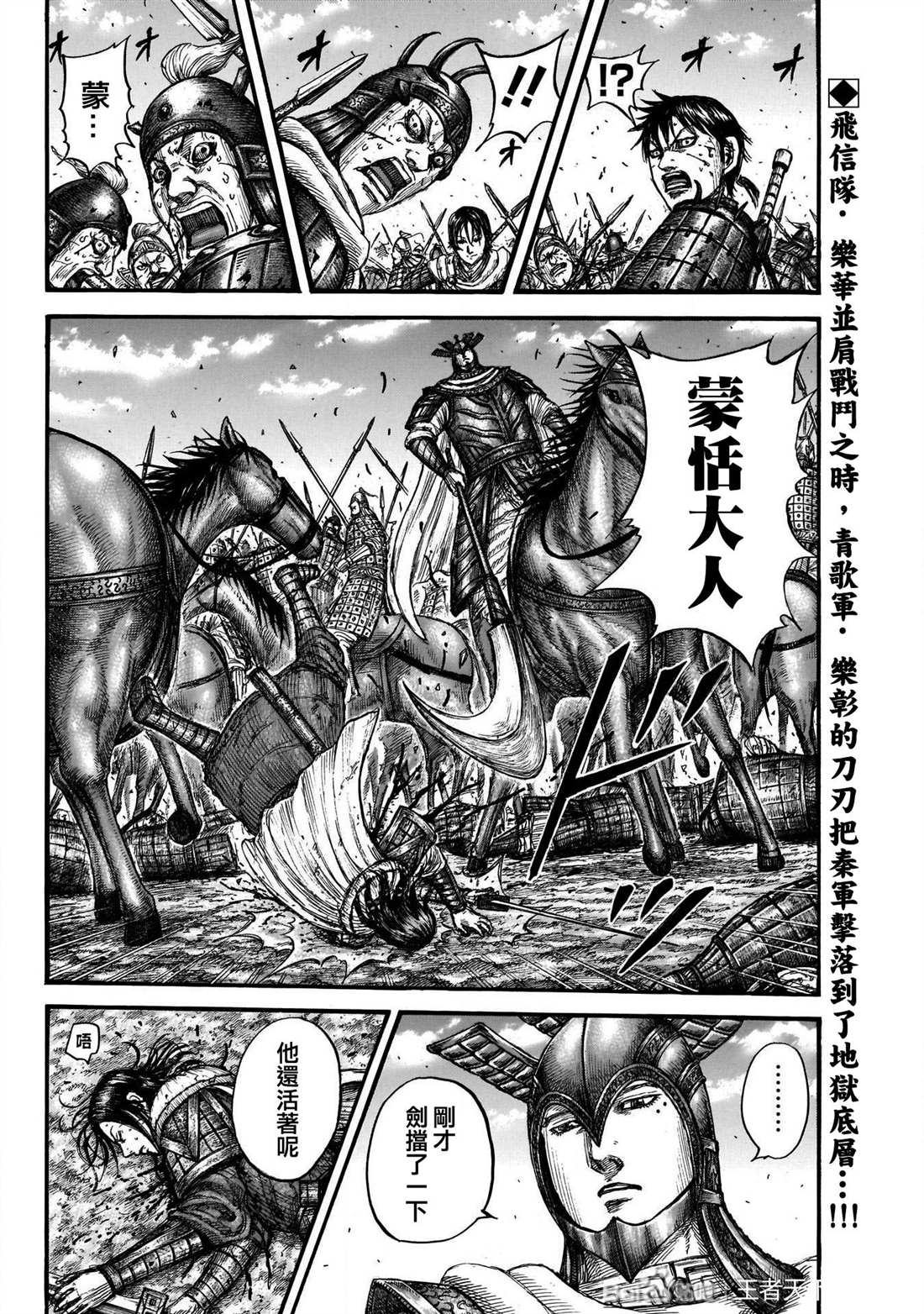 《王者天下》漫画最新章节第721话 真本领免费下拉式在线观看章节第【2】张图片