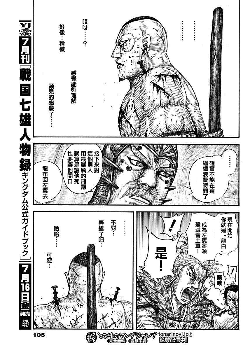 《王者天下》漫画最新章节第686话 桓骑的目的免费下拉式在线观看章节第【17】张图片