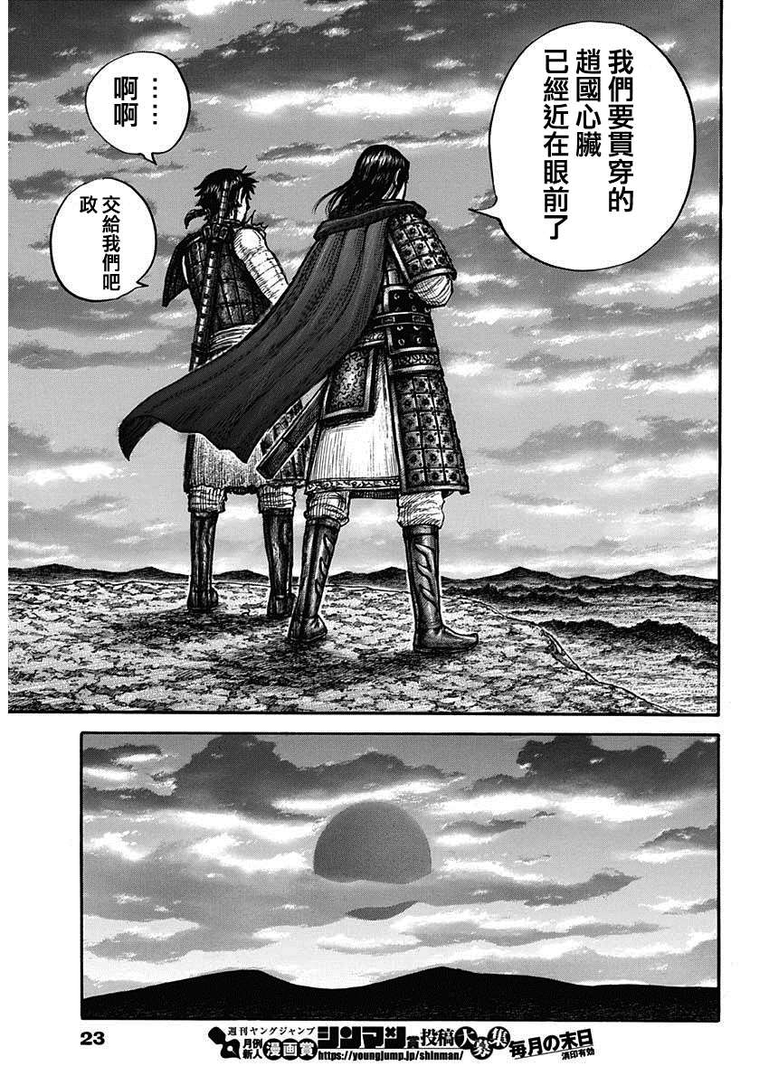 《王者天下》漫画最新章节第700话 战后的嫌隙免费下拉式在线观看章节第【12】张图片