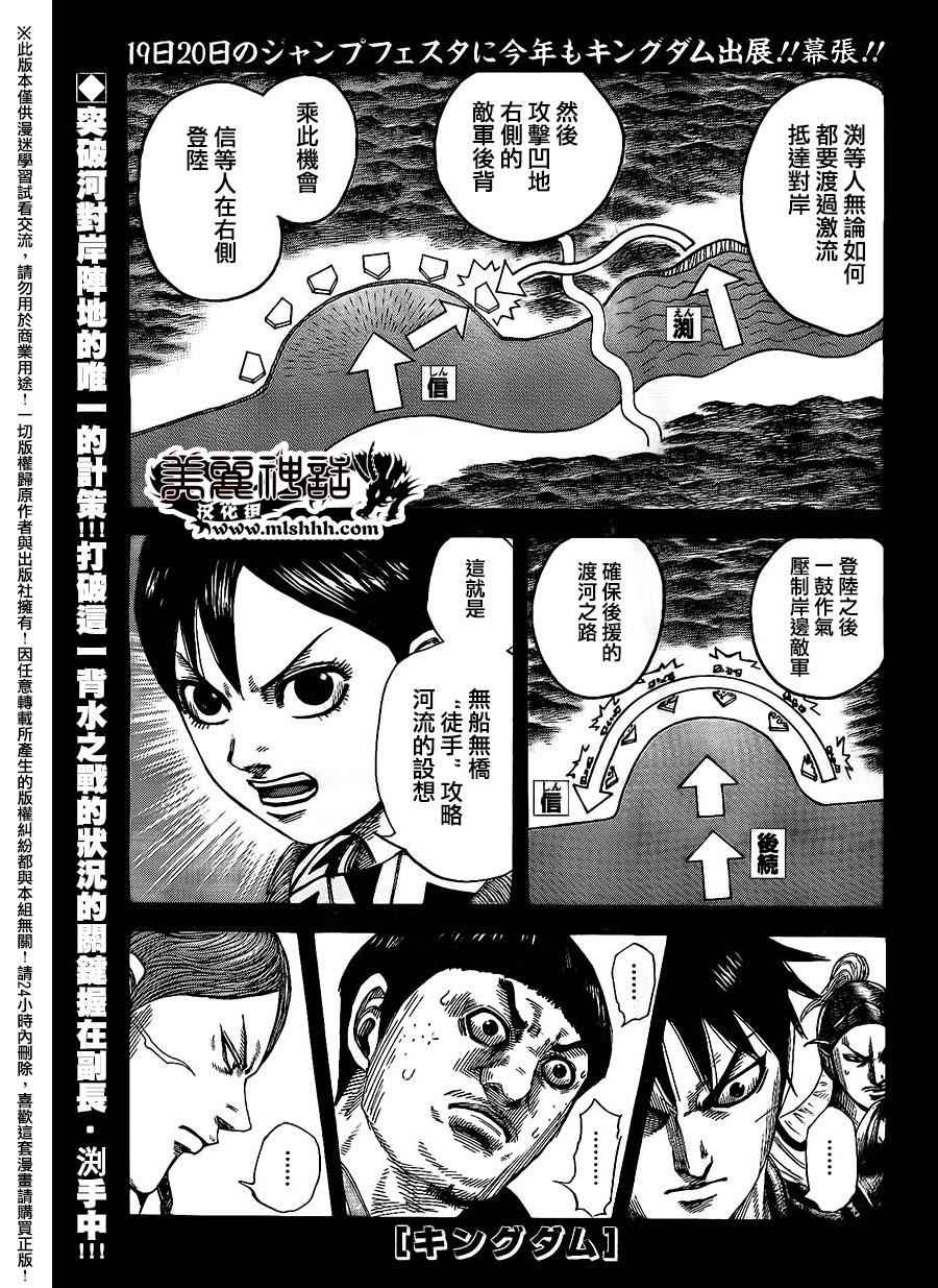 《王者天下》漫画最新章节第456话免费下拉式在线观看章节第【1】张图片