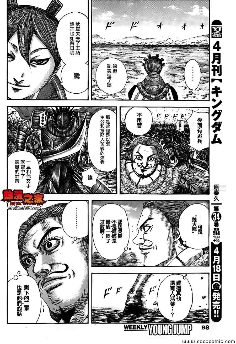 《王者天下》漫画最新章节第382话免费下拉式在线观看章节第【6】张图片