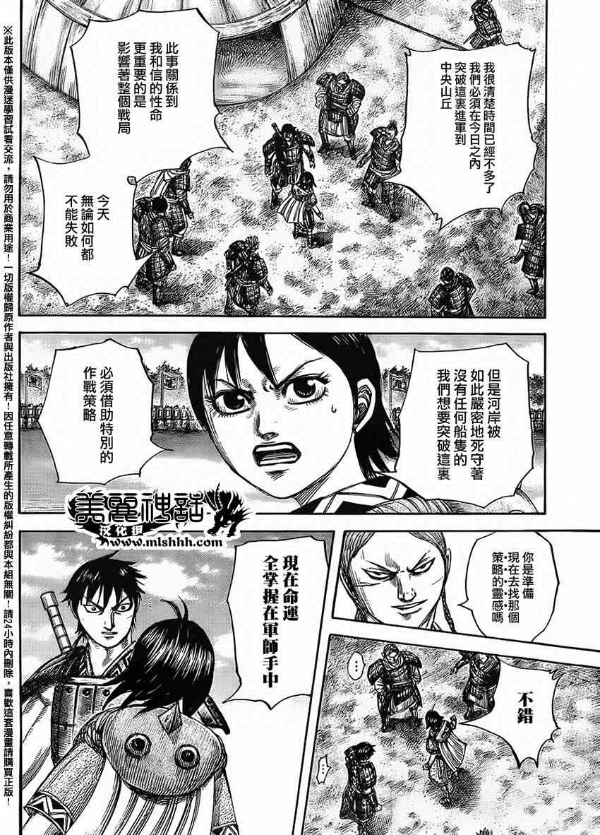 《王者天下》漫画最新章节第454话免费下拉式在线观看章节第【6】张图片