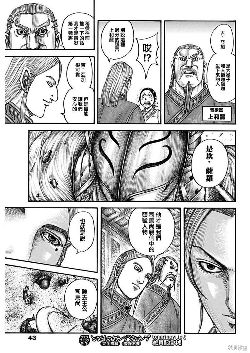 《王者天下》漫画最新章节第710话免费下拉式在线观看章节第【12】张图片