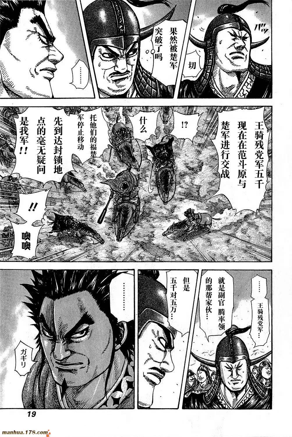 《王者天下》漫画最新章节第262话免费下拉式在线观看章节第【15】张图片