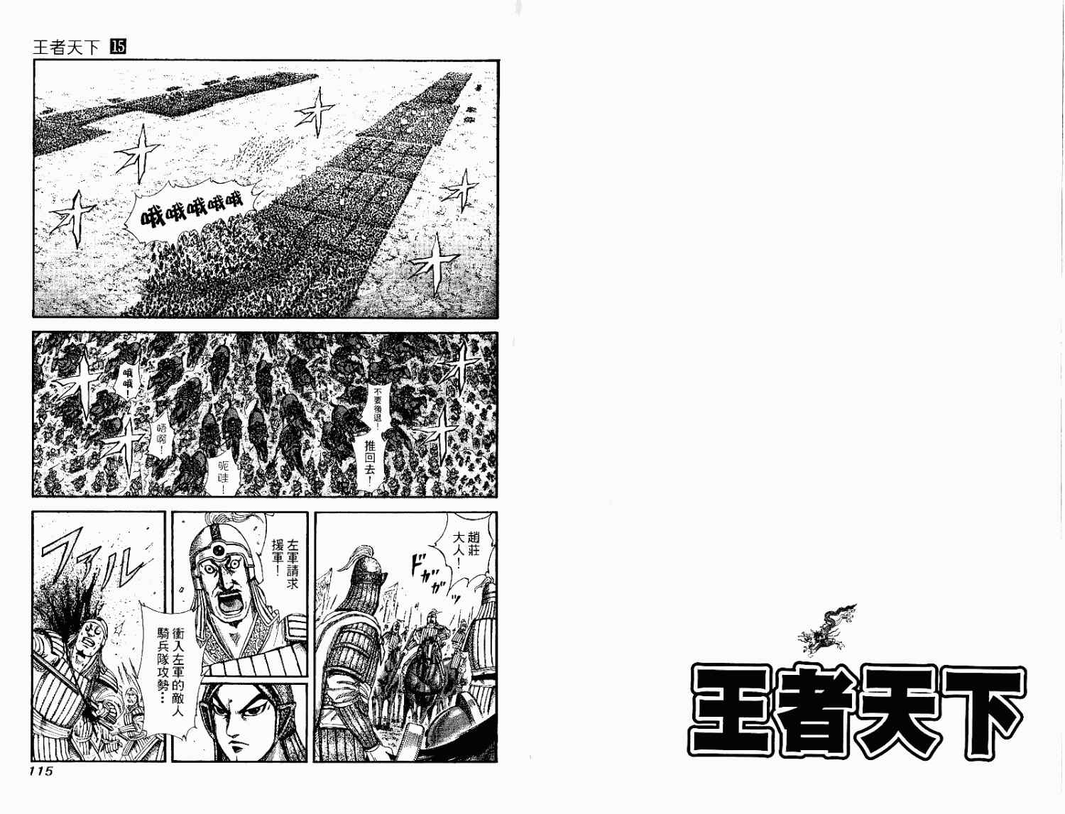 《王者天下》漫画最新章节第15卷免费下拉式在线观看章节第【57】张图片