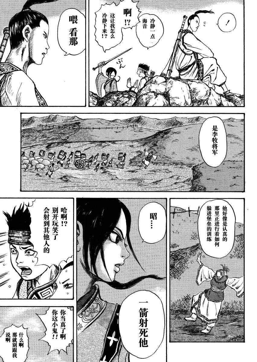 《王者天下》漫画最新章节总集篇1 李牧免费下拉式在线观看章节第【11】张图片