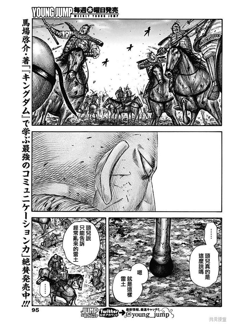 《王者天下》漫画最新章节第680话 头儿传话免费下拉式在线观看章节第【12】张图片