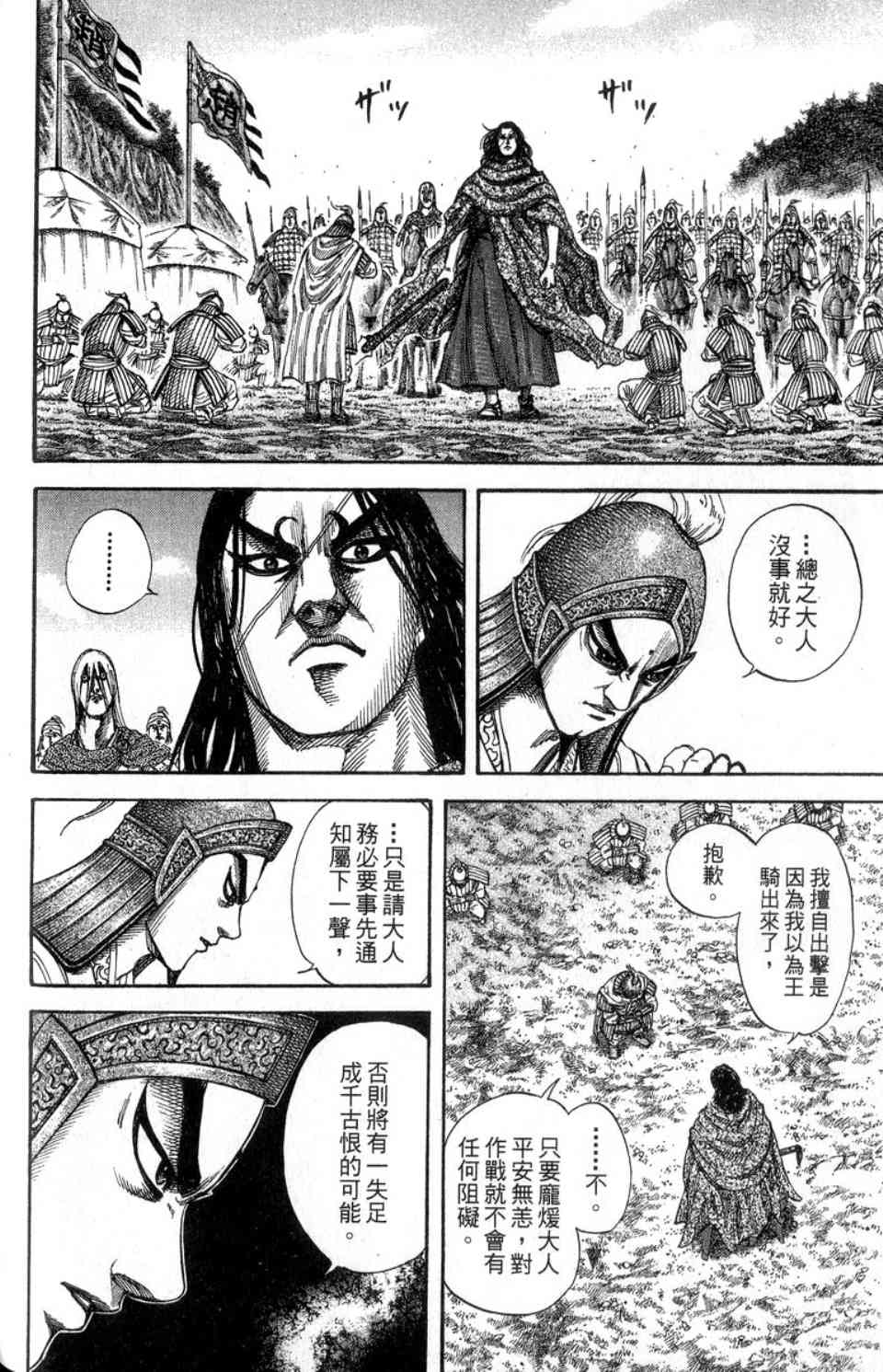 《王者天下》漫画最新章节第14卷免费下拉式在线观看章节第【203】张图片