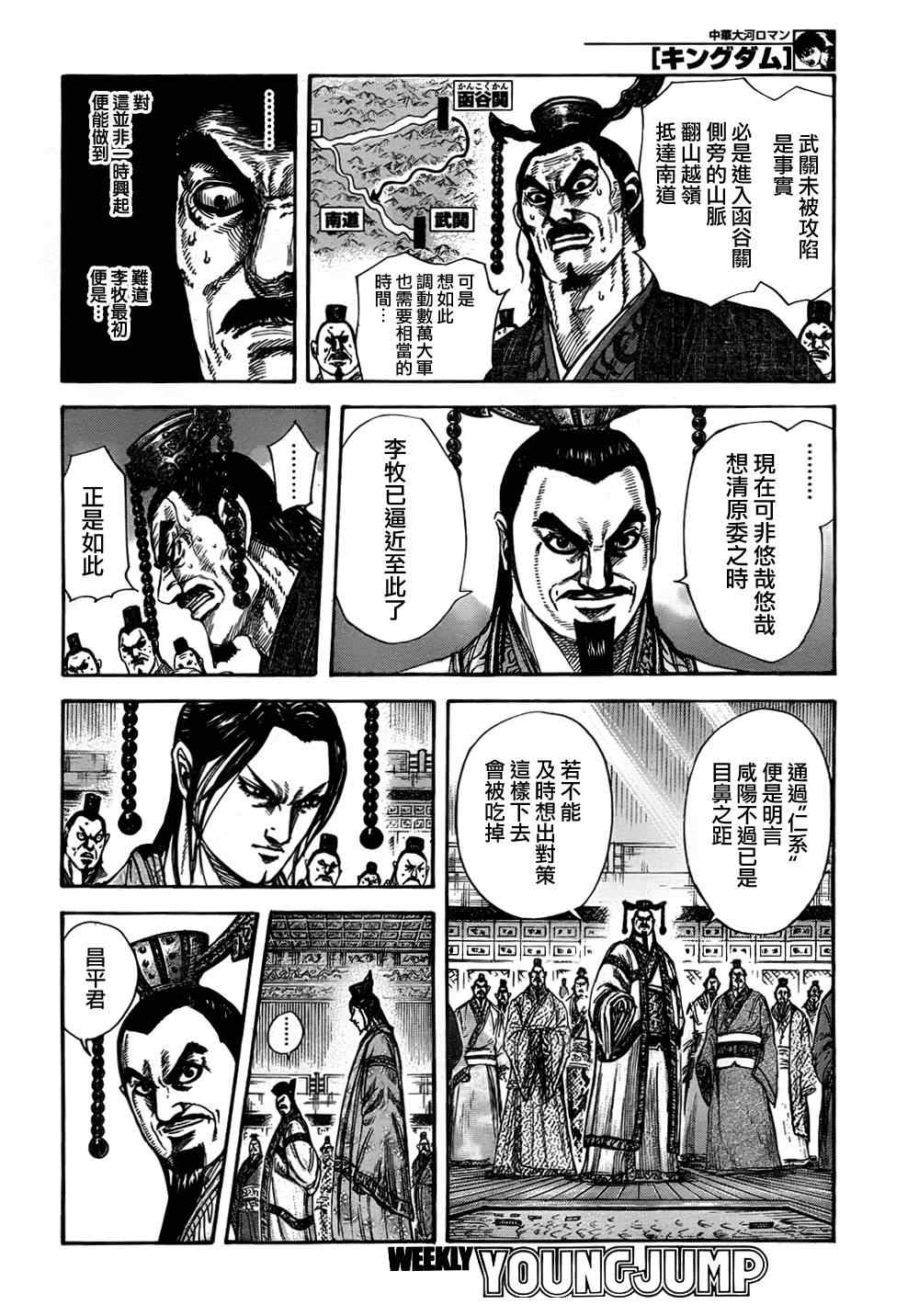 《王者天下》漫画最新章节第321话免费下拉式在线观看章节第【3】张图片