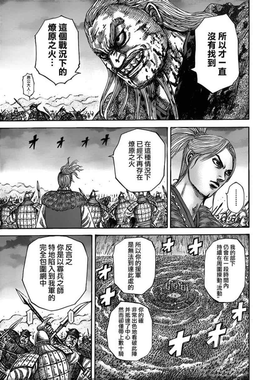 《王者天下》漫画最新章节第324话免费下拉式在线观看章节第【9】张图片