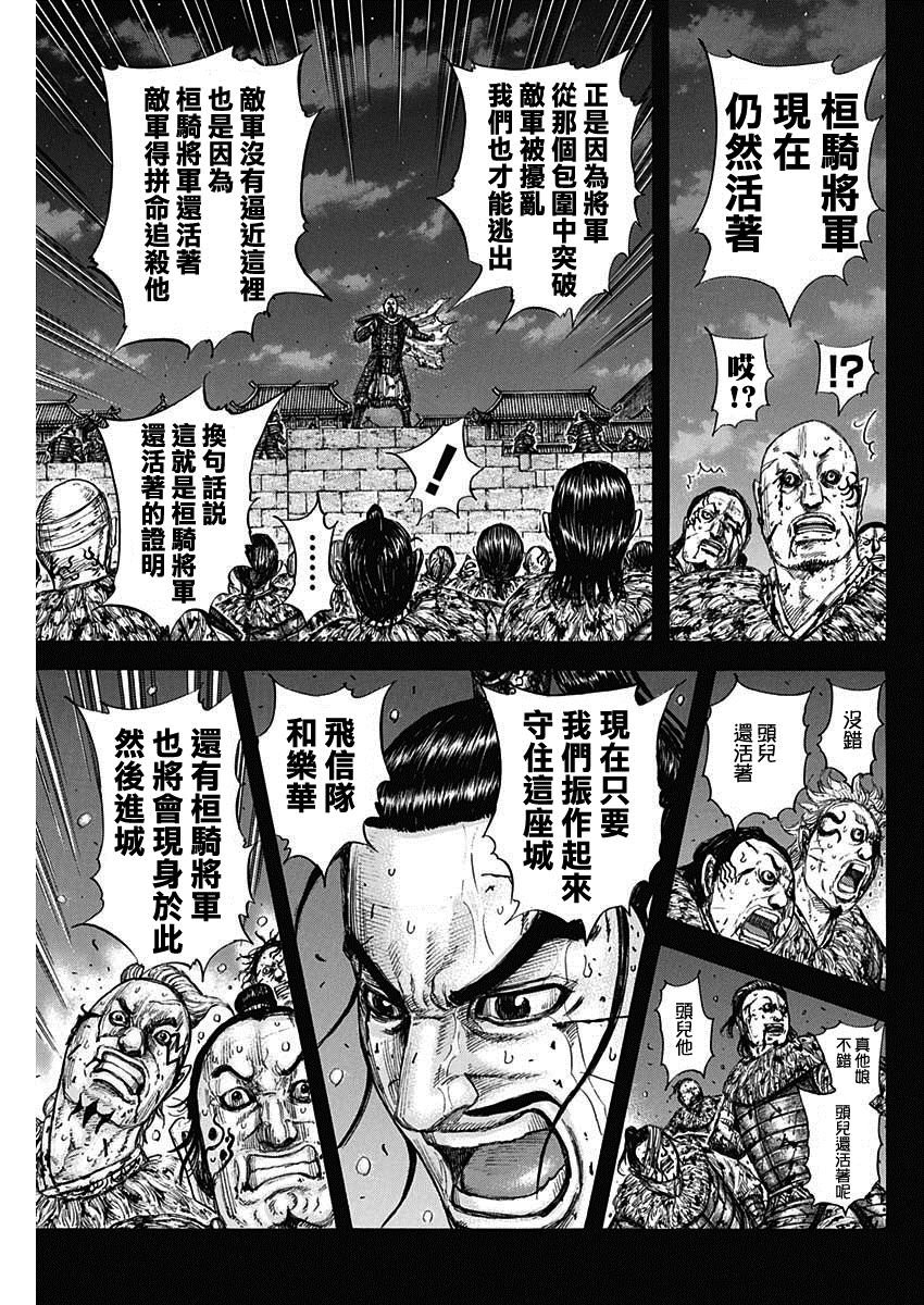 《王者天下》漫画最新章节第736话 重要城池免费下拉式在线观看章节第【19】张图片