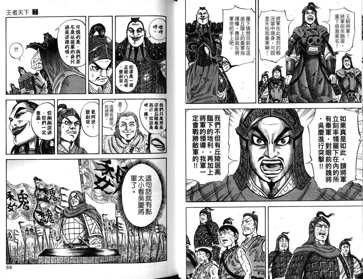 《王者天下》漫画最新章节第7卷免费下拉式在线观看章节第【29】张图片