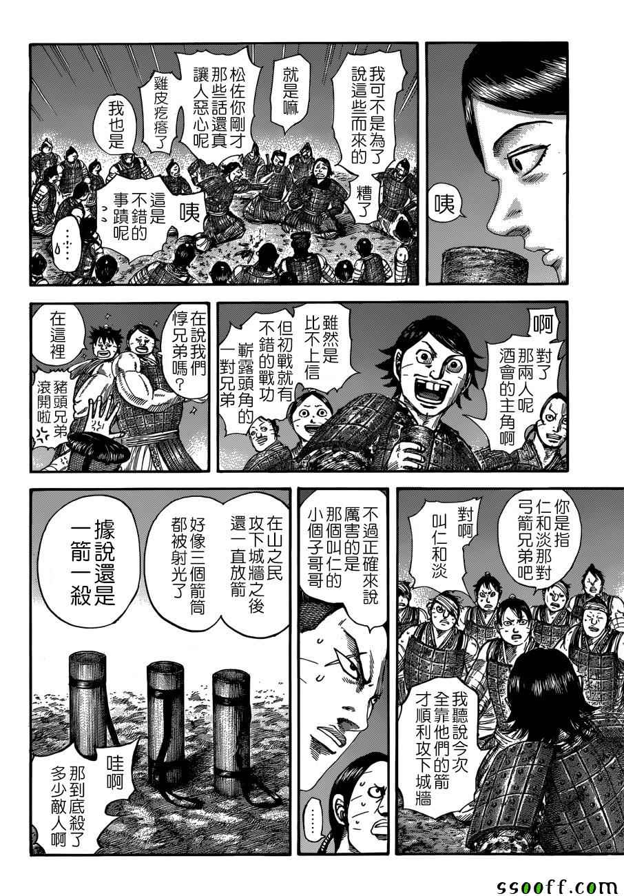 《王者天下》漫画最新章节第510话免费下拉式在线观看章节第【8】张图片