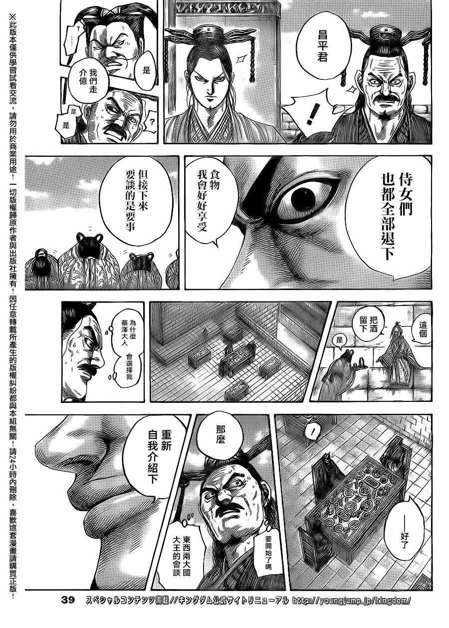 《王者天下》漫画最新章节第487话免费下拉式在线观看章节第【6】张图片