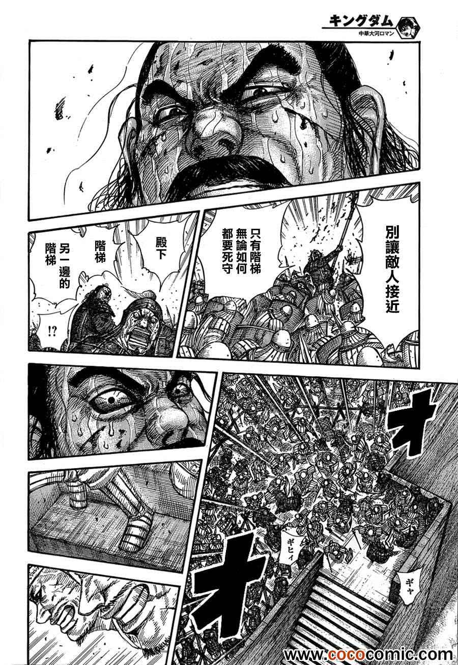 《王者天下》漫画最新章节第345话免费下拉式在线观看章节第【8】张图片