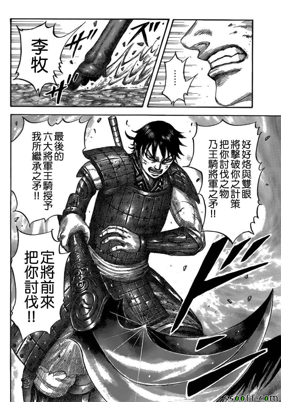 《王者天下》漫画最新章节第532话免费下拉式在线观看章节第【12】张图片