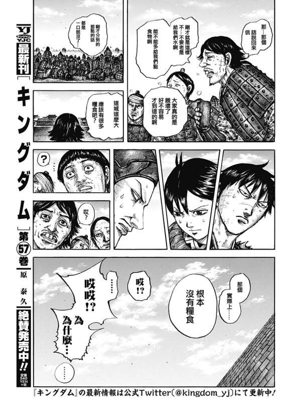 《王者天下》漫画最新章节第636话 补给军的去向免费下拉式在线观看章节第【5】张图片