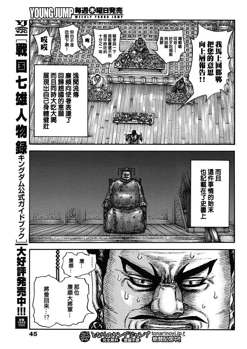 《王者天下》漫画最新章节第701话 大将军回归免费下拉式在线观看章节第【12】张图片