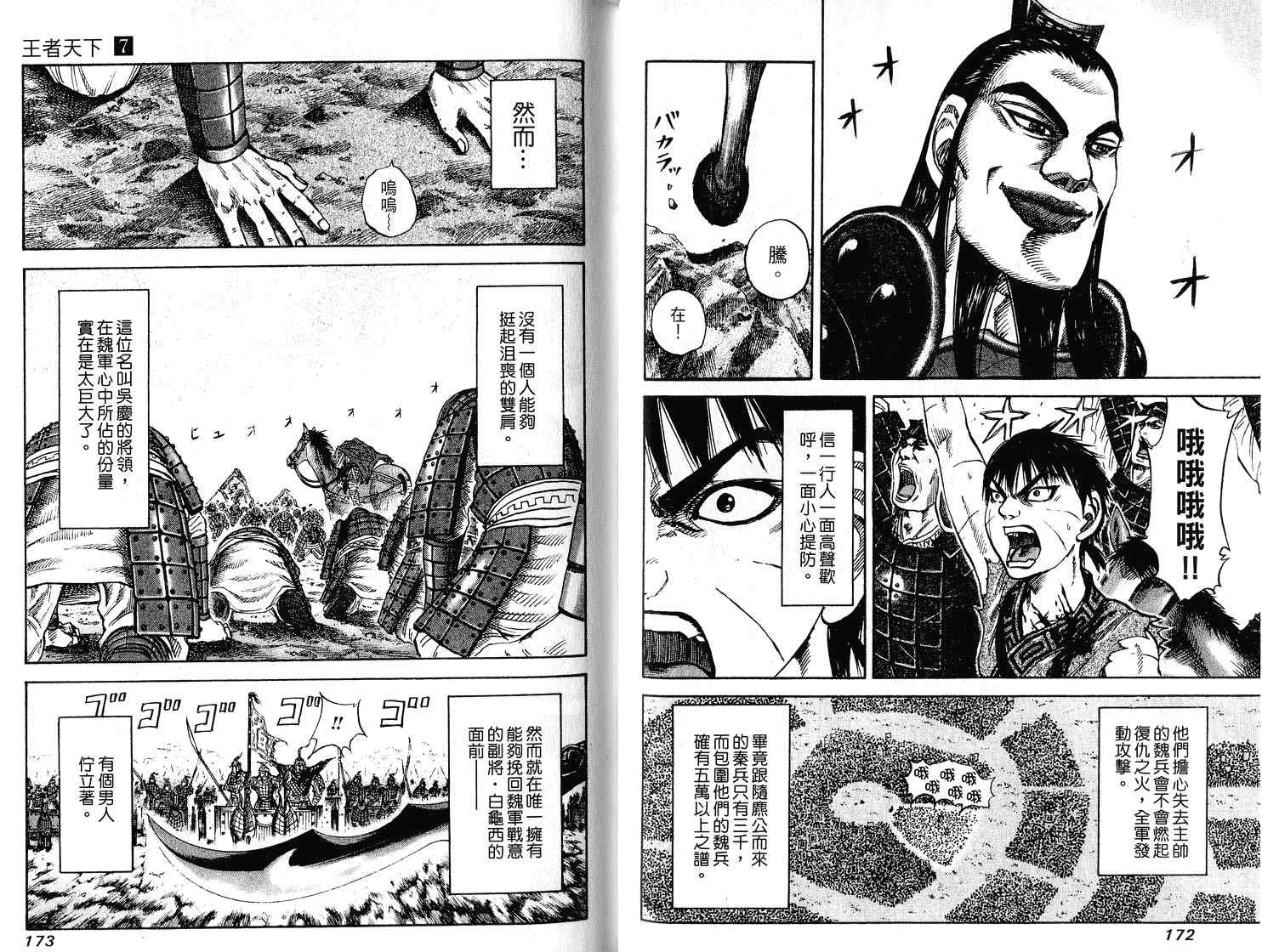 《王者天下》漫画最新章节第7卷免费下拉式在线观看章节第【88】张图片