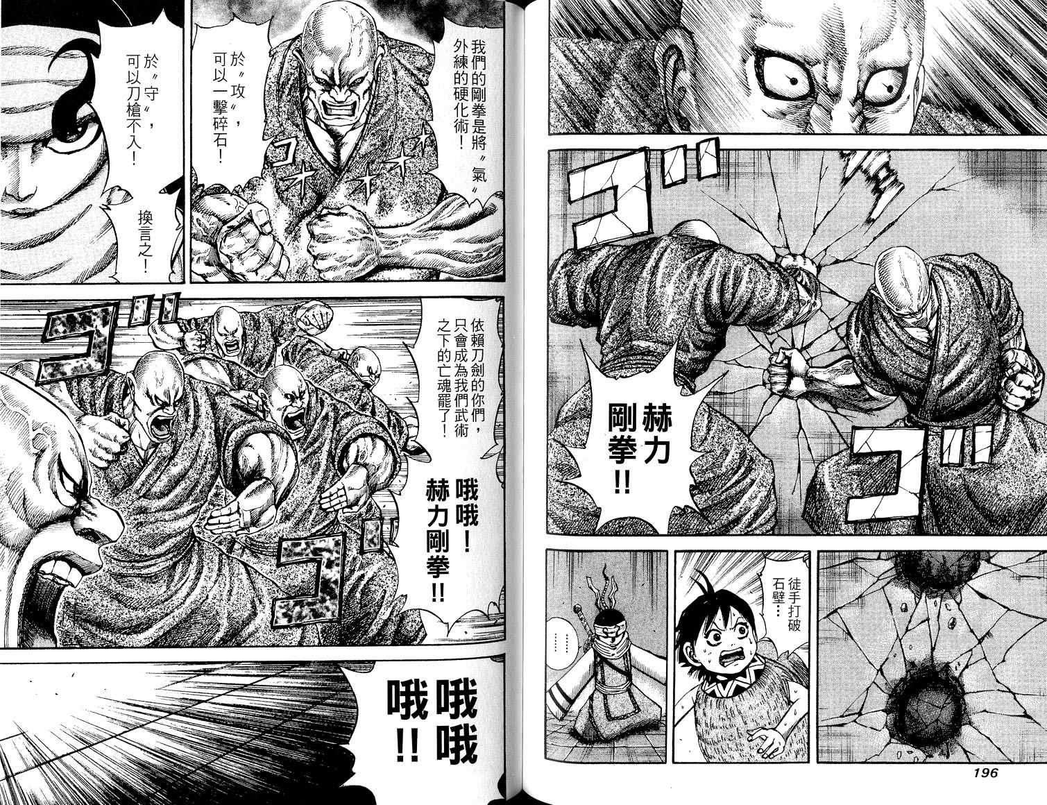 《王者天下》漫画最新章节第8卷免费下拉式在线观看章节第【100】张图片