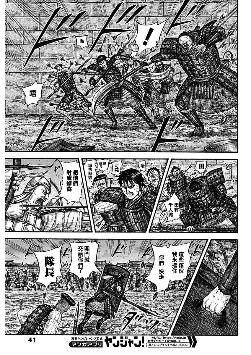 《王者天下》漫画最新章节第731话 赌上性命的步兵团免费下拉式在线观看章节第【13】张图片