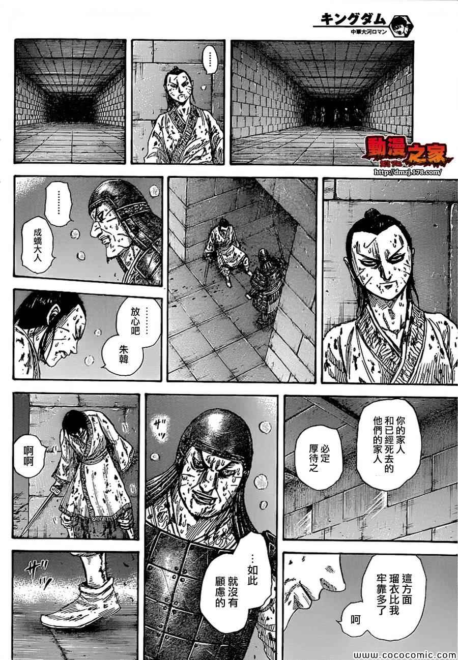 《王者天下》漫画最新章节第376话免费下拉式在线观看章节第【13】张图片