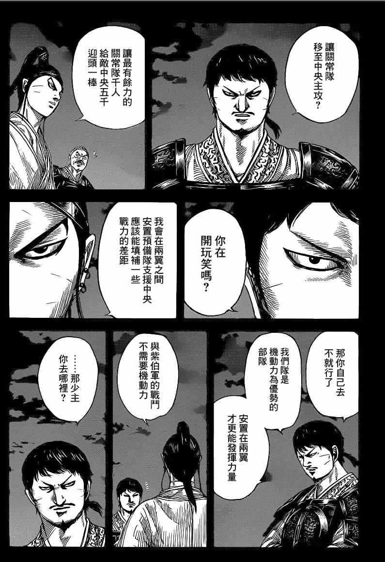 《王者天下》漫画最新章节第394话免费下拉式在线观看章节第【6】张图片