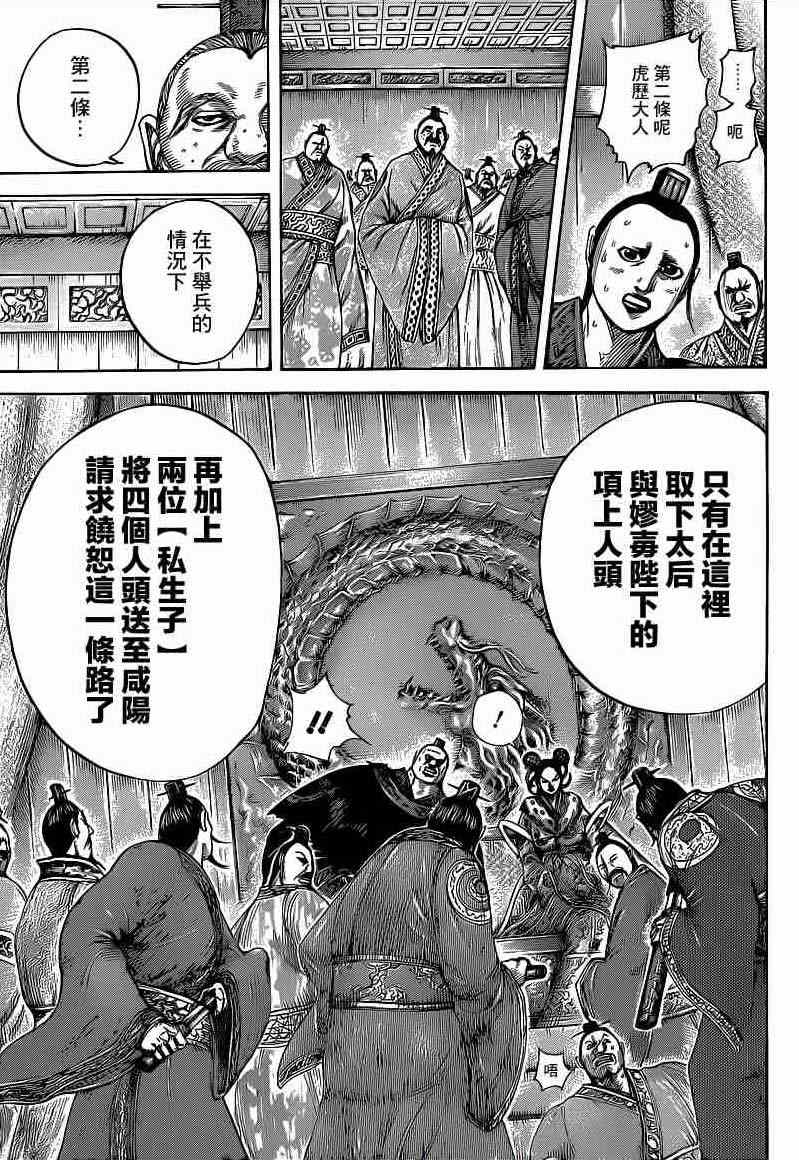 《王者天下》漫画最新章节第410话免费下拉式在线观看章节第【11】张图片