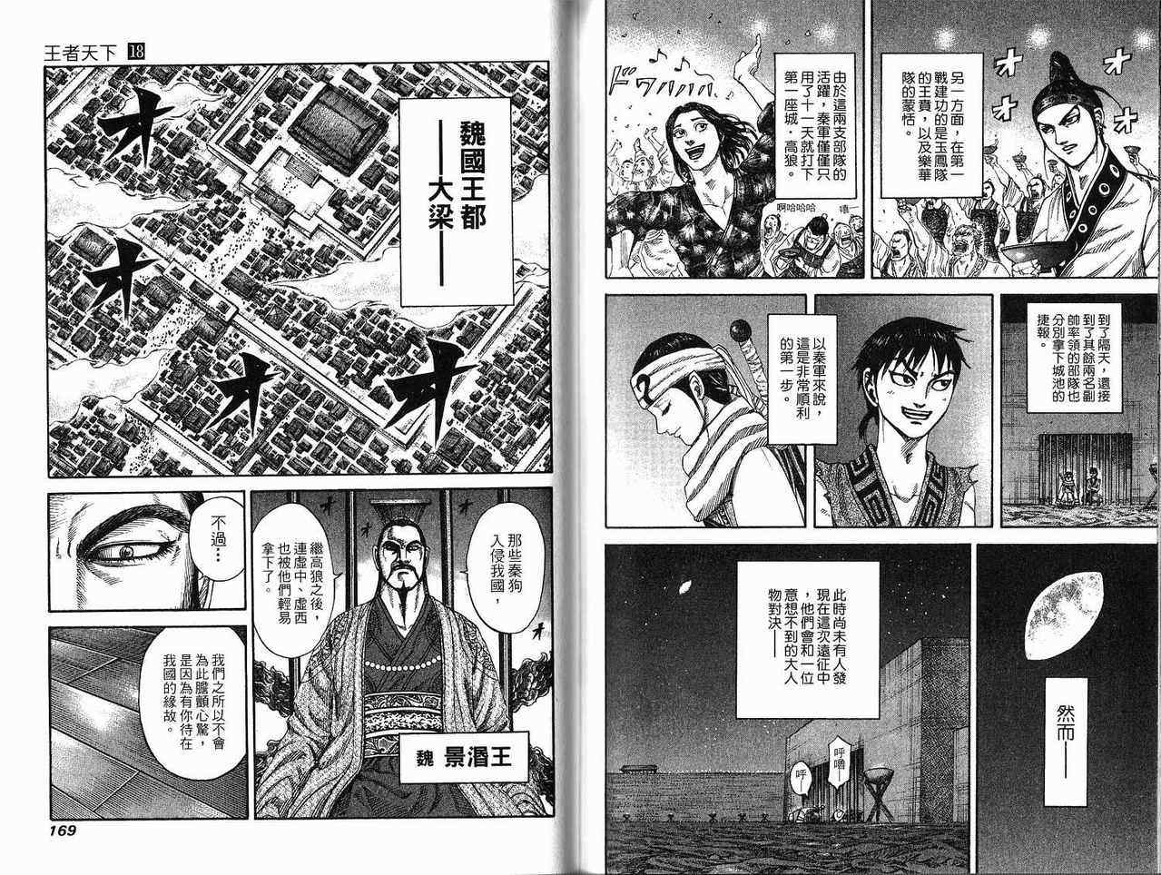 《王者天下》漫画最新章节第18卷免费下拉式在线观看章节第【83】张图片