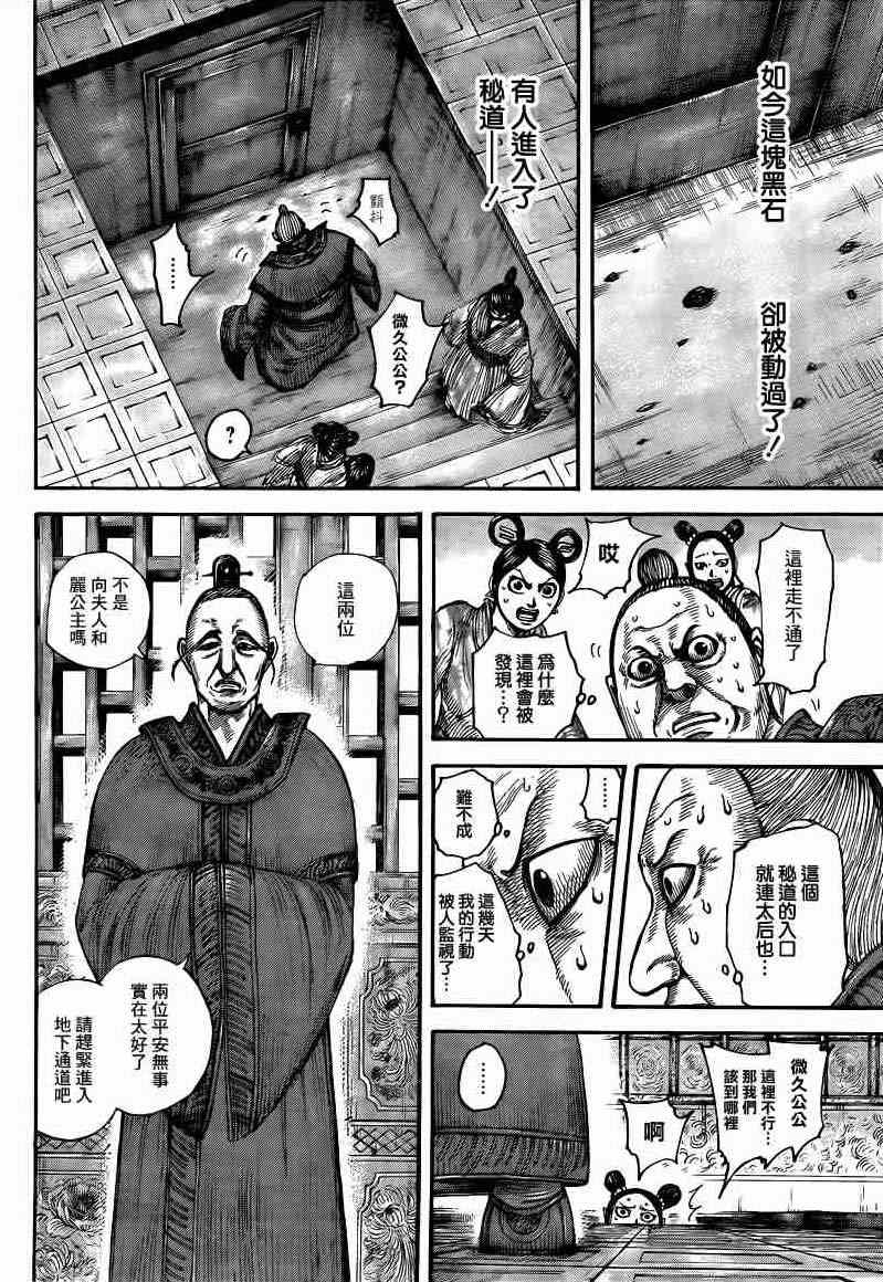 《王者天下》漫画最新章节第428话免费下拉式在线观看章节第【4】张图片