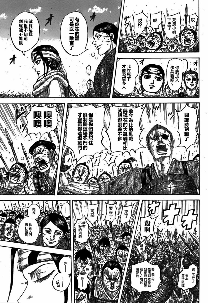 《王者天下》漫画最新章节第548话免费下拉式在线观看章节第【17】张图片