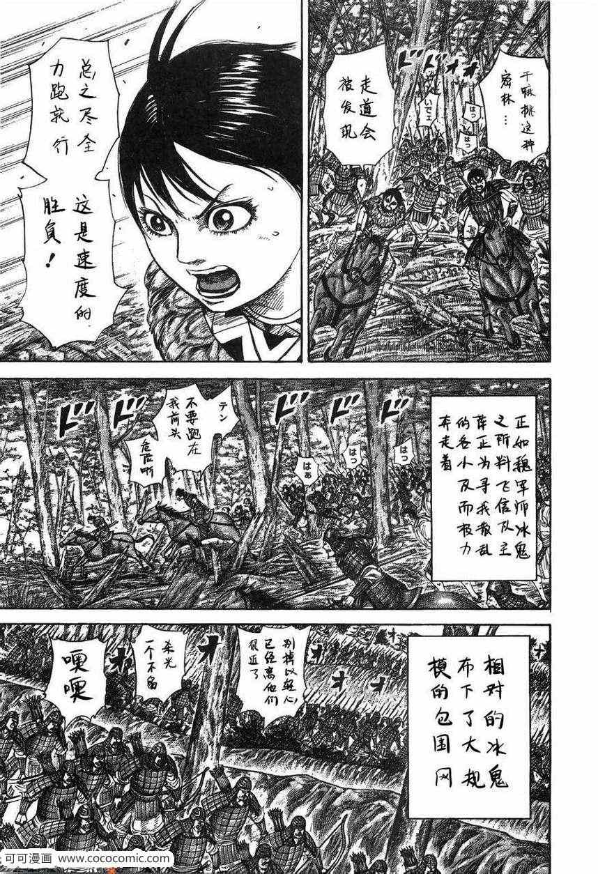 《王者天下》漫画最新章节第23卷免费下拉式在线观看章节第【136】张图片