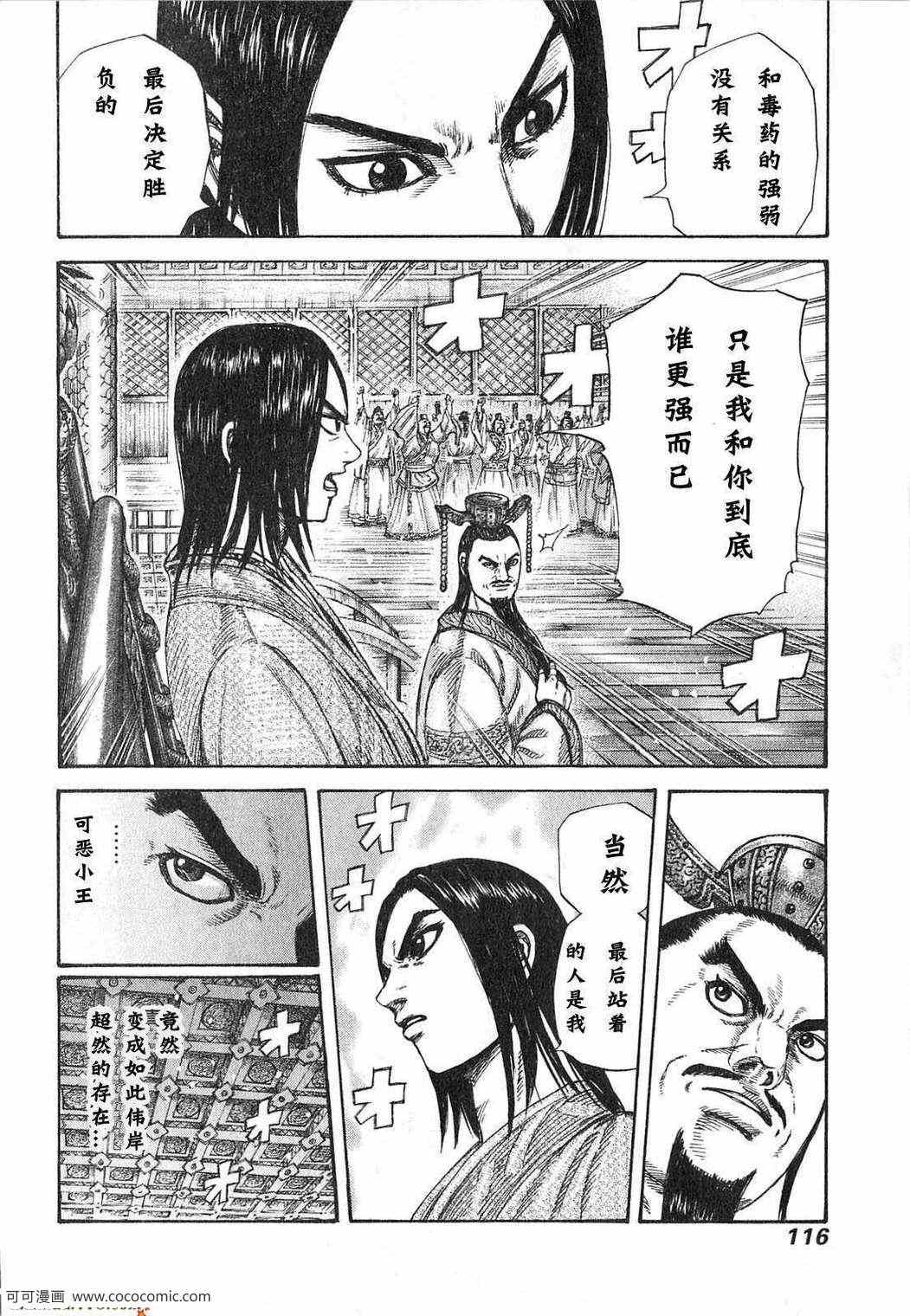 《王者天下》漫画最新章节第24卷免费下拉式在线观看章节第【113】张图片