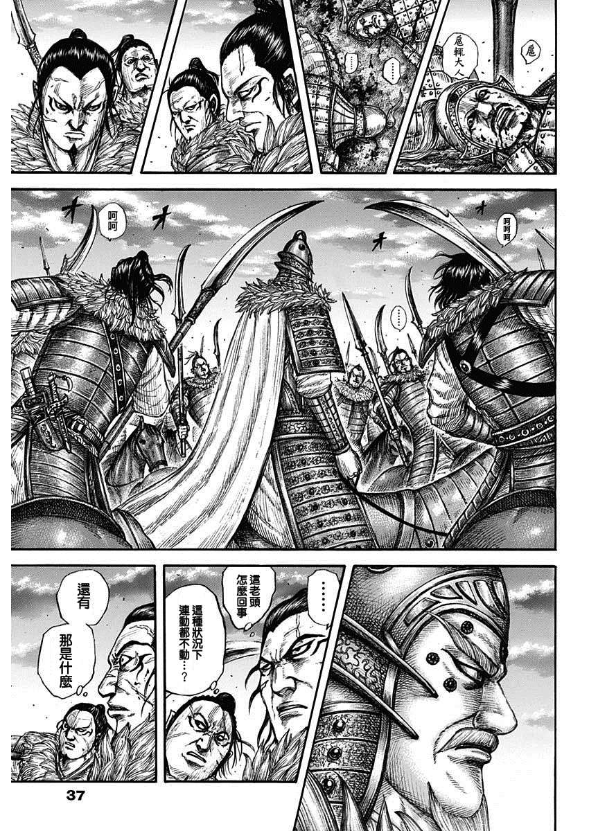 《王者天下》漫画最新章节第693话 肤浅的话免费下拉式在线观看章节第【12】张图片